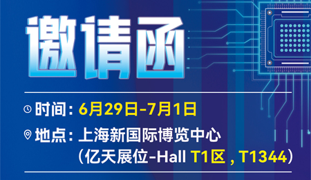 走進行業(yè)盛會！億天凈化邀您再聚 SEMICON China 2023