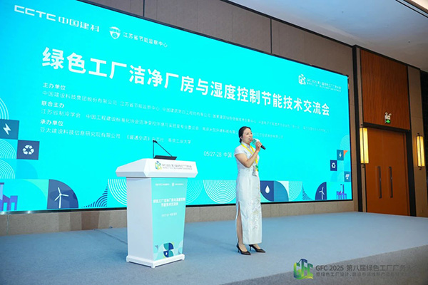億天凈化 | 共襄第八屆綠色工廠廠務(wù)大會